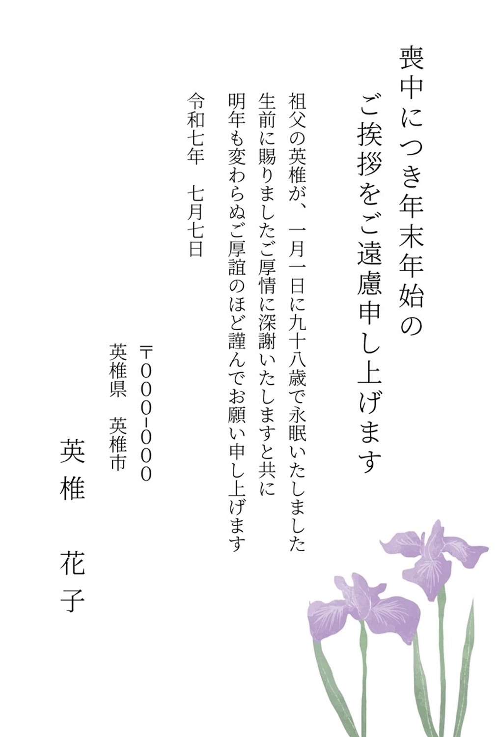 喪中ハガキ, 喪中, 年賀欠礼状, 年賀状, 年賀状テンプレート