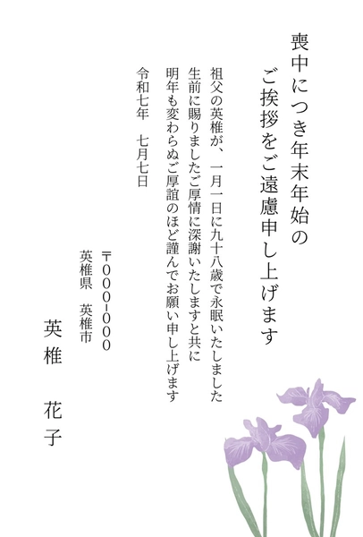 喪中ハガキ, 年賀状, 年賀状テンプレート