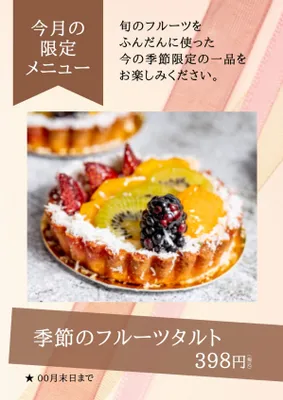 限定メニューの告知, Poster, Poster template