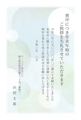 喪中葉書　円の重なり, メッセージカード, メッセージカードテンプレート