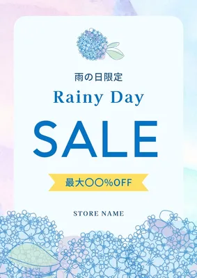 雨の日セール告知ポスターテンプレート, ポスター, ポスターテンプレート