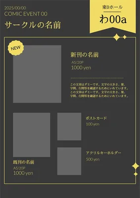 お品書き　同人　創作　グッズ, ポスター, ポスターテンプレート