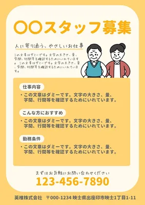 介護スタッフ募集テンプレ, Flyer, Flyer template