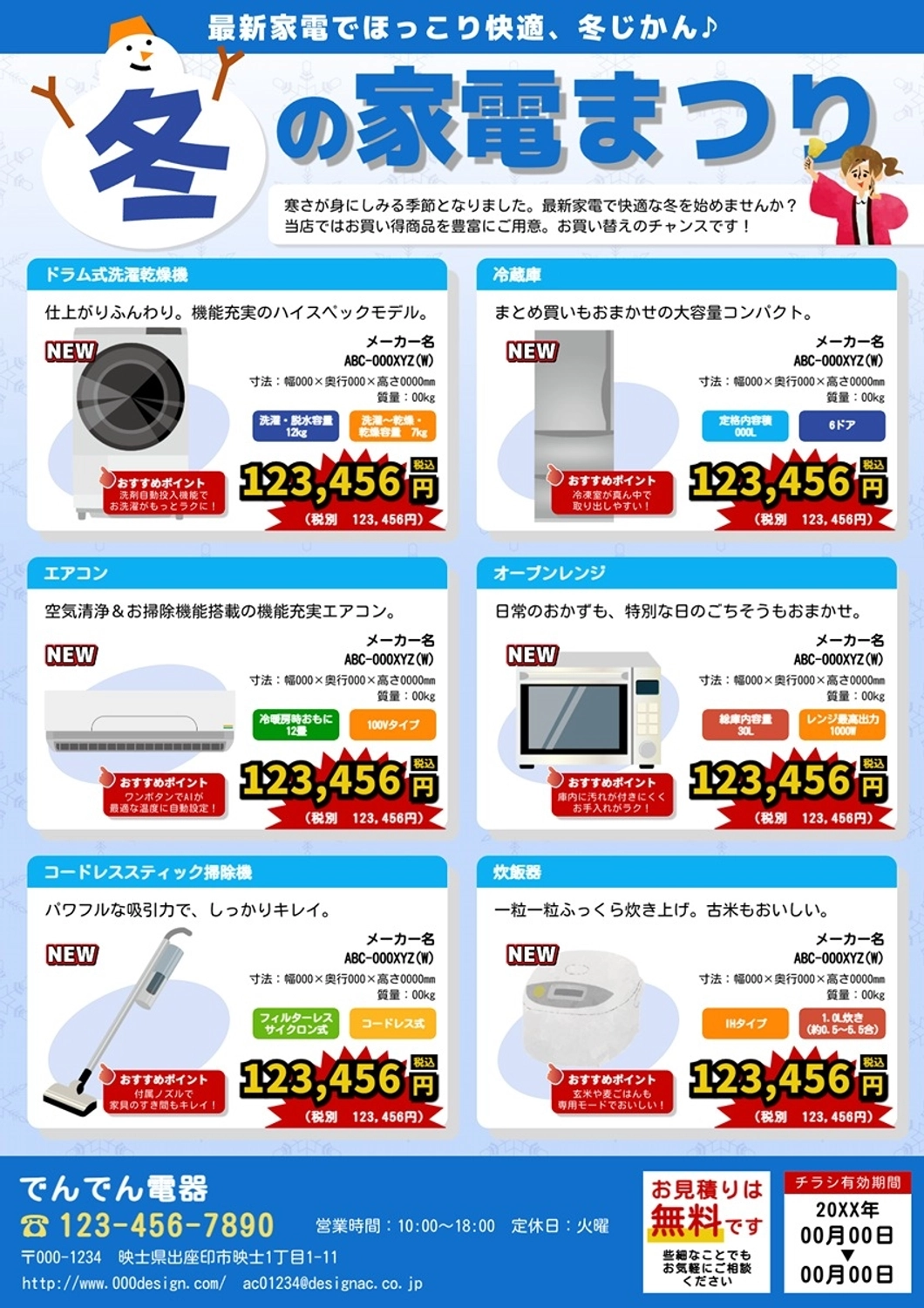 電気屋さんのチラシ『冬の家電まつり』, スイーパー, ブルー, 緑, チラシテンプレート