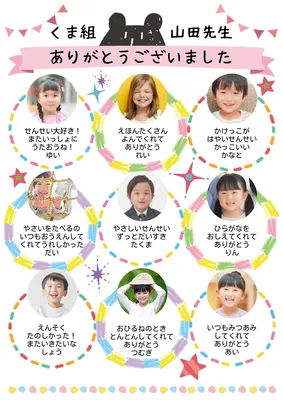 先生への寄せ書き（幼稚園・保育園）, 傳單, 傳單 模板