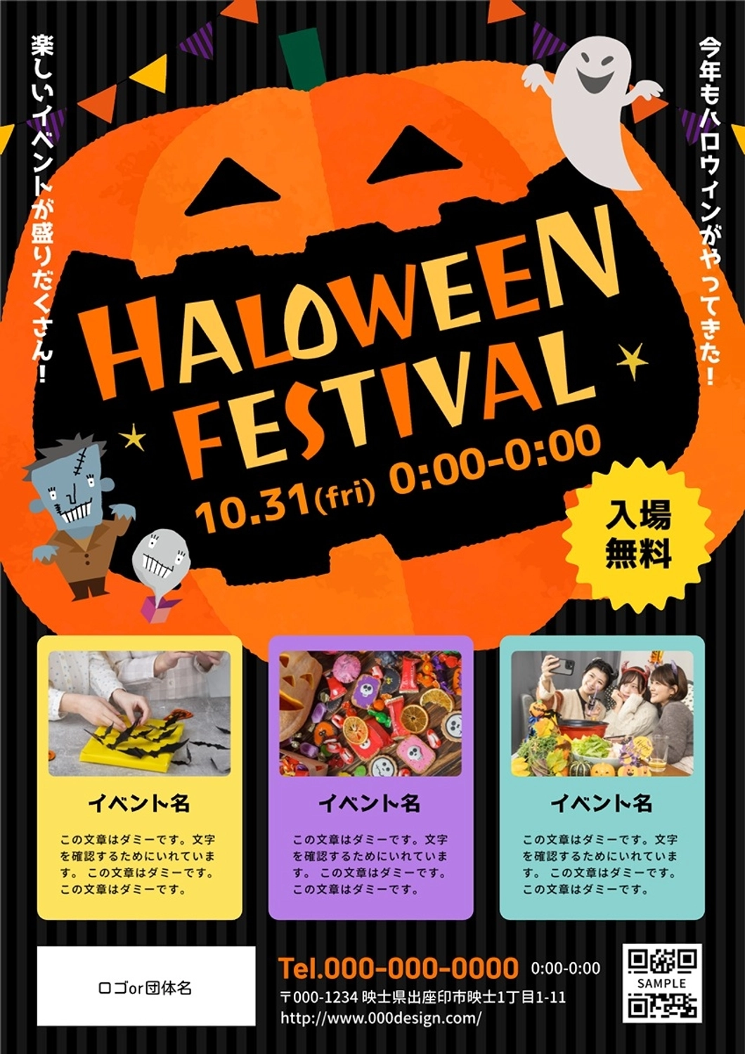 ハロウィンイベントのチラシ, ハロウィン, フェスティバル, 祭り, チラシテンプレート
