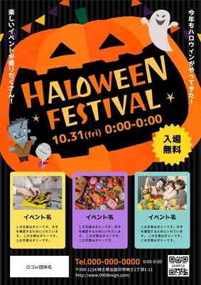 ハロウィンイベントのチラシ, Tờ rơi, Tờ rơi mẫu