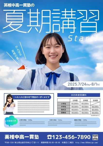 夏期講習チラシ, 전단지, 전단지 템플릿