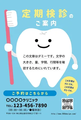 ハガキ／歯医者・定期検診のご案内, メッセージカード, メッセージカードテンプレート