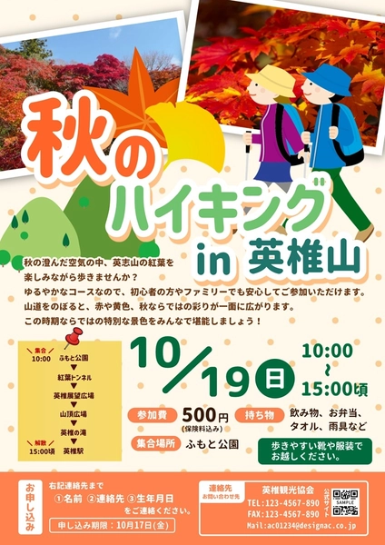 秋のハイキング　チラシ, チラシ, チラシテンプレート