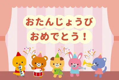 動物が演奏するかわいいバースデーカード, 誕生日カード, 誕生日カードテンプレート