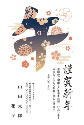 年賀状のデザイン／2026年／午年／タテ, 年賀状, 年賀状テンプレート