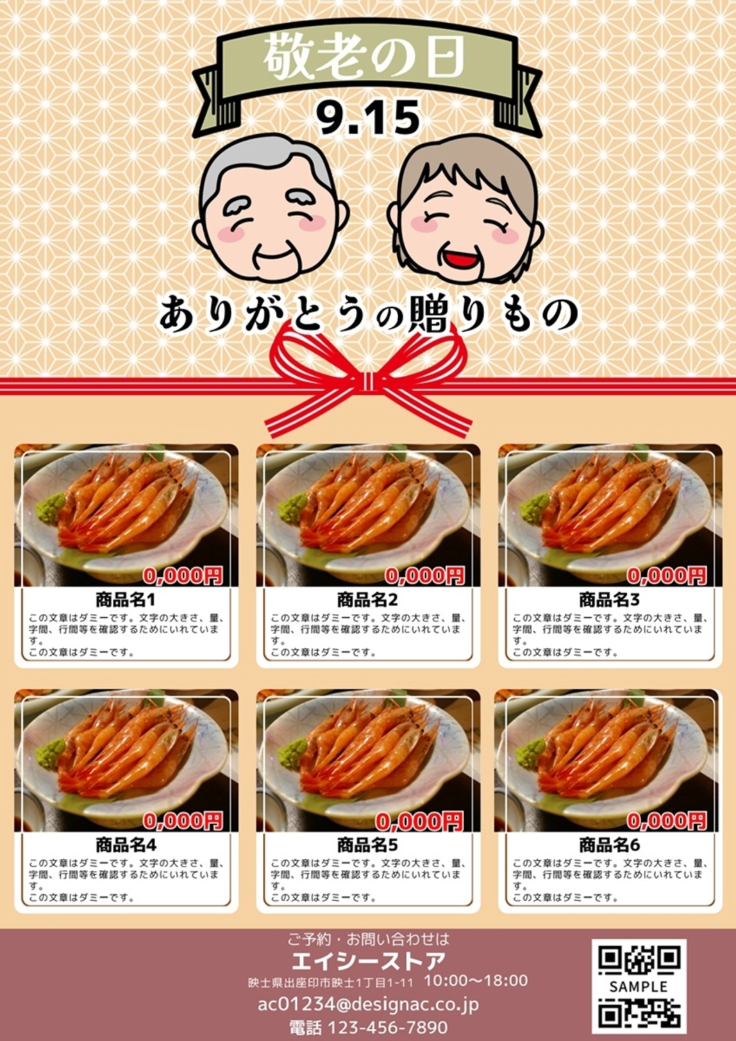敬老の日の贈り物A4サイズチラシ, 敬老の日, ギフト, ゼファー, チラシテンプレート