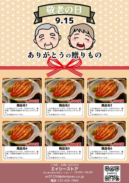 敬老の日の贈り物A4サイズチラシ, 전단지, 전단지 템플릿