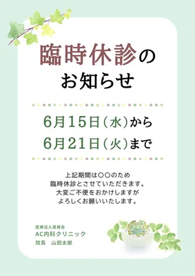 臨時休診のお知らせ, ポスター, ポスターテンプレート