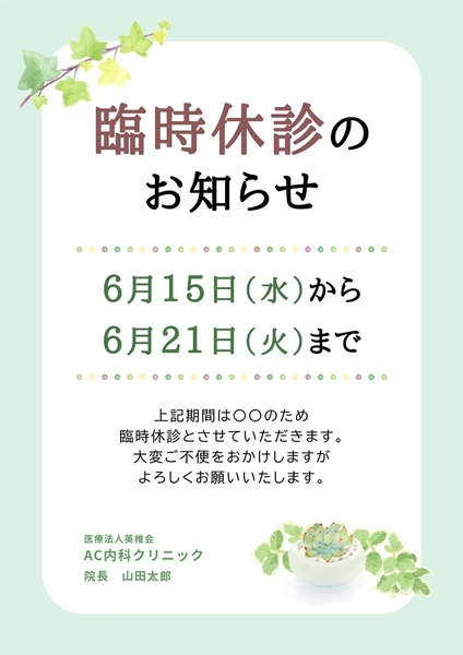 臨時休診のお知らせ, ポスター, ポスターテンプレート