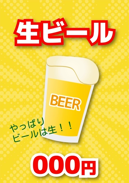 統一感のある縁日ポスター（生ビール）, ポスター, ポスターテンプレート