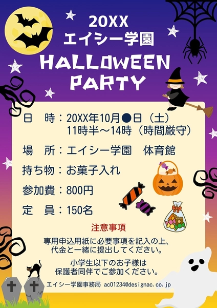 ハロウィンパーティー参加者募集のチラシ, チラシ, チラシテンプレート