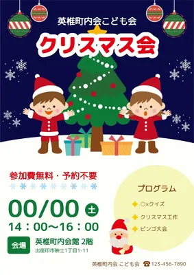 クリスマス会のチラシ, 傳單, 傳單 模板