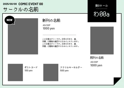 お品書き　同人　創作　グッズ, ポスター, ポスターテンプレート