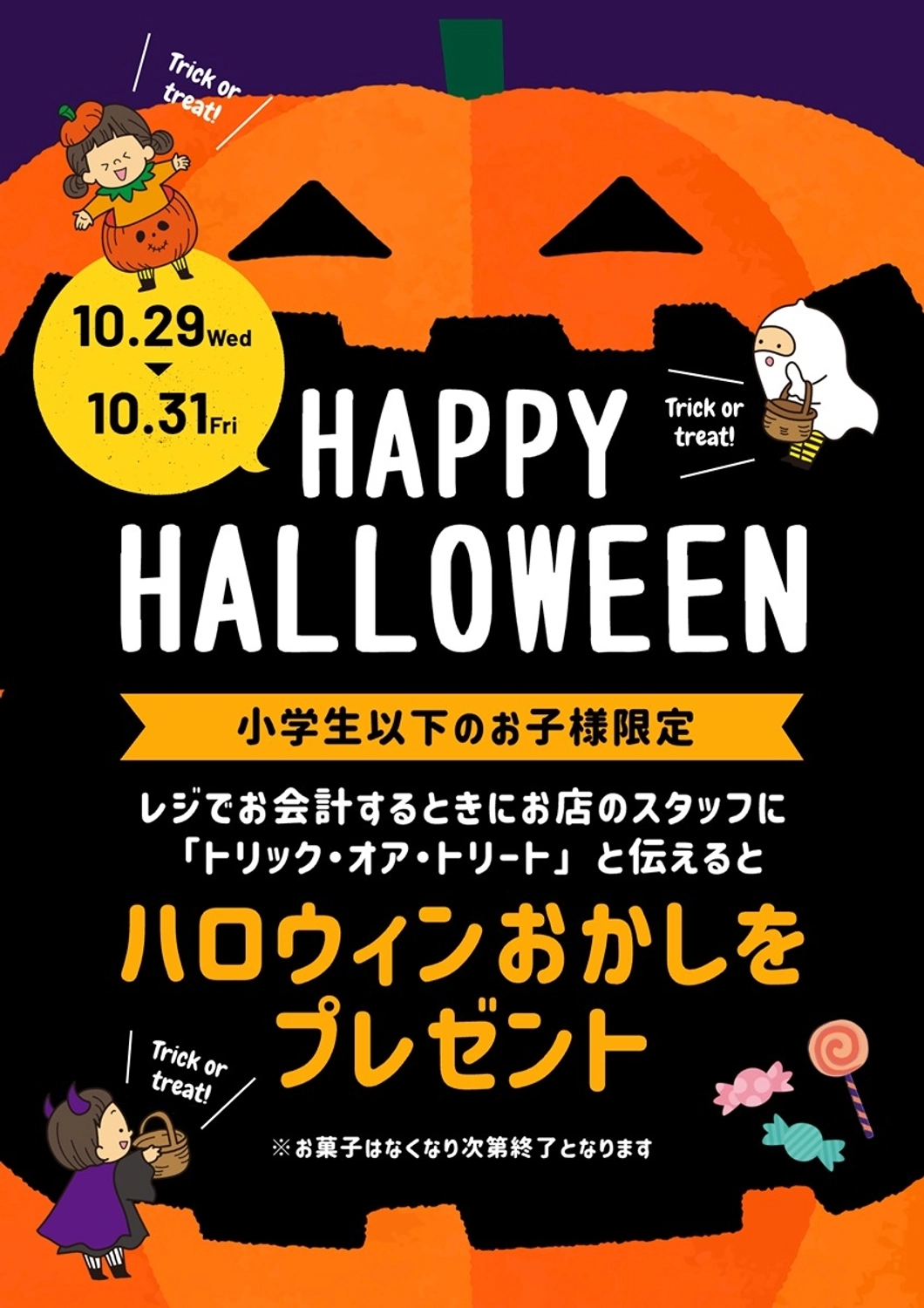 ハロウィンイベントの店内チラシ, ハロウィン, お菓子, プレゼント, チラシテンプレート