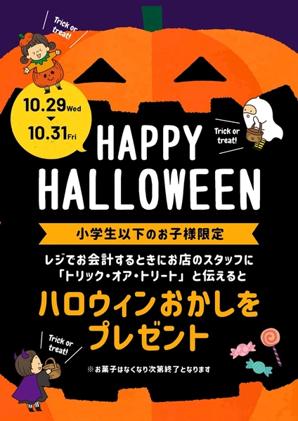 ハロウィンイベントの店内チラシ, Flyer, Flyer template