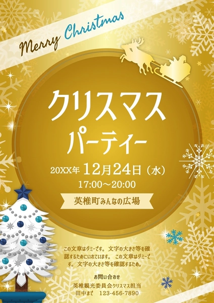 クリスマスのパーティーやイベント, チラシ, チラシテンプレート