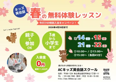 春の無料体験レッスン_英会話_写真枠入り, チラシ, チラシテンプレート