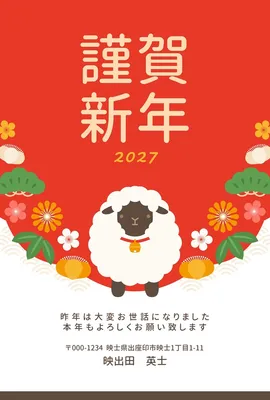 年賀状2027未干支の黒羊と松竹梅, 年賀状, 年賀状テンプレート