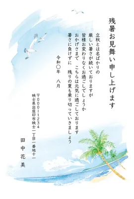 カモメと海とヤシの木　残暑見舞いはがき, メッセージカード, メッセージカードテンプレート