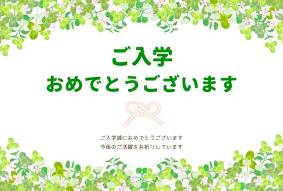  ご入学おめでとうございます03, メッセージカード, メッセージカードテンプレート