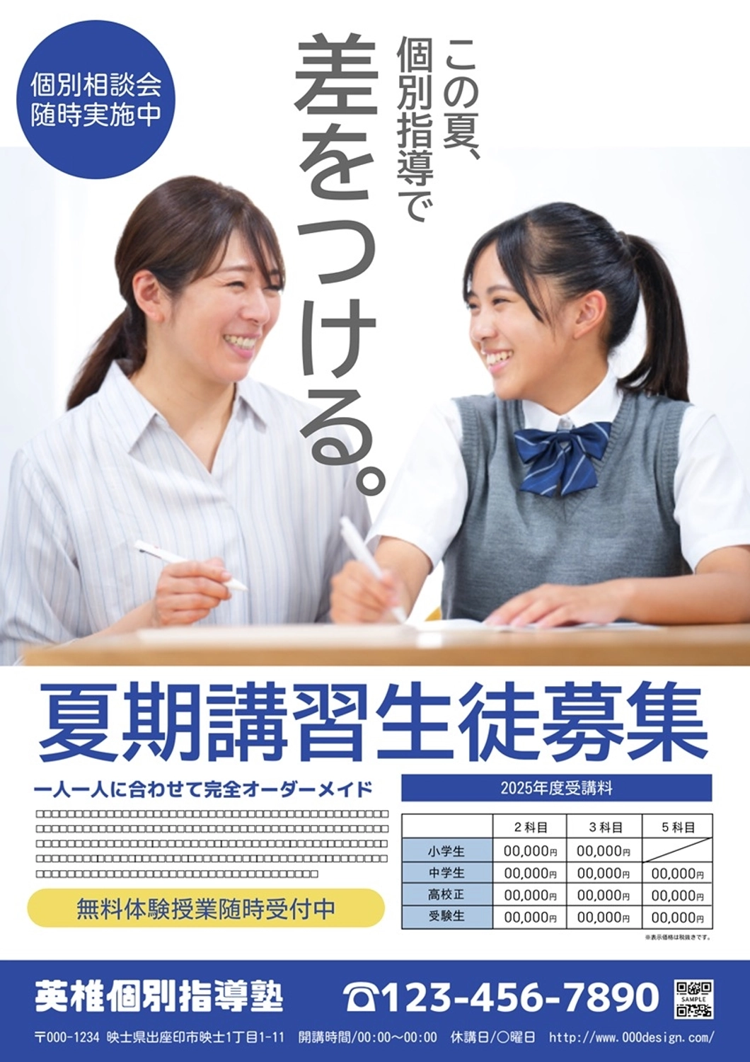 夏期講習募集チラシ, 夏期講習, チュートリアル, チラシ, チラシテンプレート