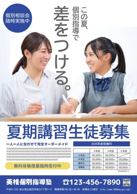 夏期講習募集チラシ, Tờ rơi, Tờ rơi mẫu