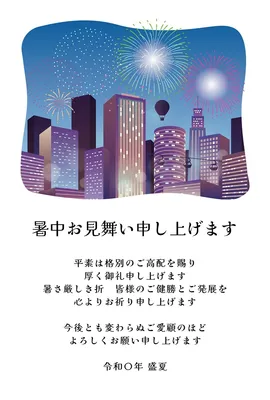 ビル街と花火の暑中見舞いハガキ, メッセージカード, メッセージカードテンプレート