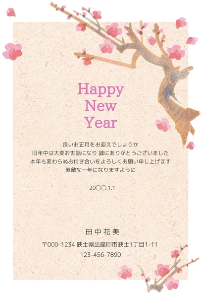 年賀状　梅の花水彩画, New Year Card, New Year Card template