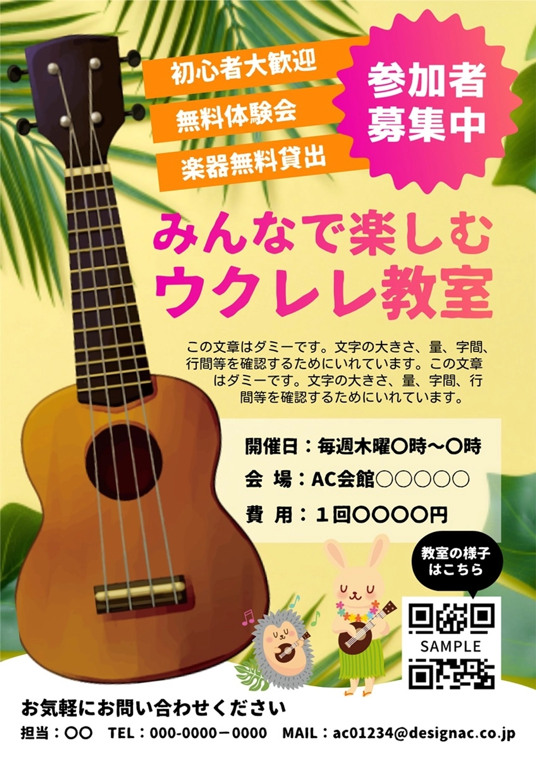教室チラシ＿ウクレレ, ウクレレ, 教室, 生徒募集, チラシテンプレート