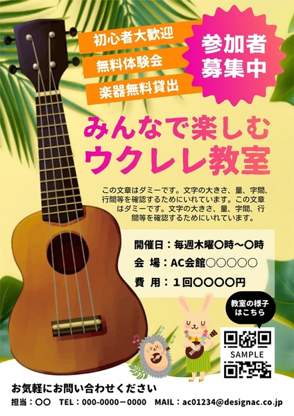 教室チラシ＿ウクレレ, チラシ, チラシテンプレート