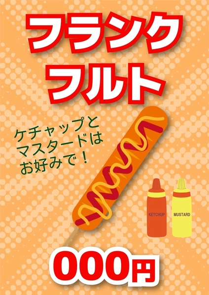 統一感のある縁日ポスター（フランク）, ポスター, ポスターテンプレート