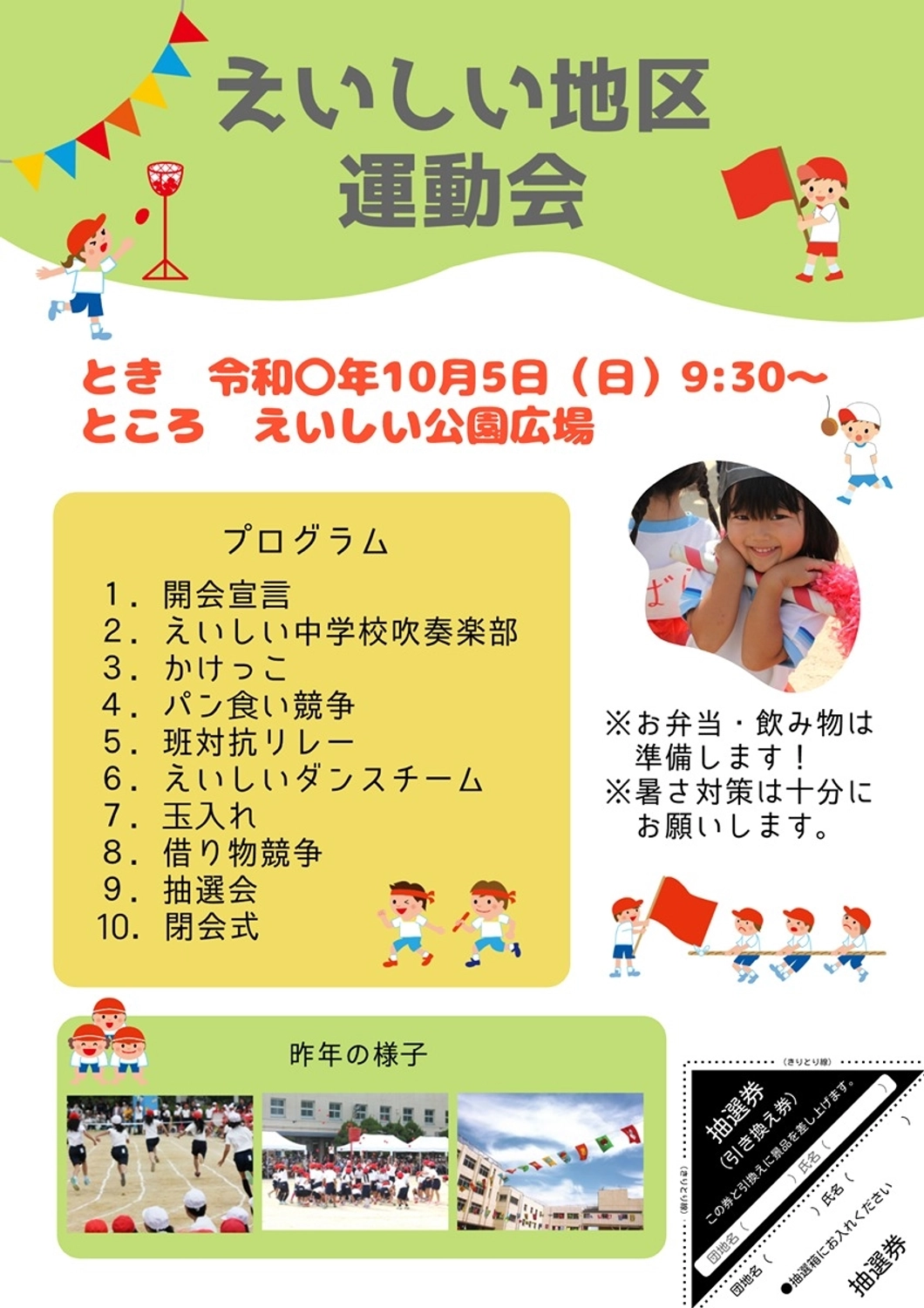 えいしい地区運動会（抽選券付き）, ゲーム, 地区, 団地, チラシテンプレート