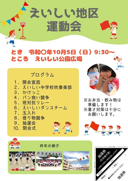 えいしい地区運動会（抽選券付き）, チラシ, チラシテンプレート