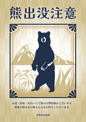 大正浪漫風　熊出没注意, ポスター, ポスターテンプレート