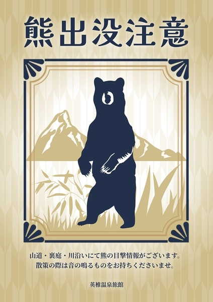 大正浪漫風　熊出没注意, ポスター, ポスターテンプレート