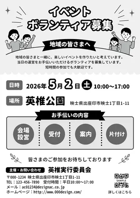 ボランティア募集チラシ_モノクロ, チラシ, チラシテンプレート