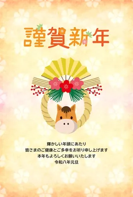 年賀状, 年賀状, 年賀状テンプレート