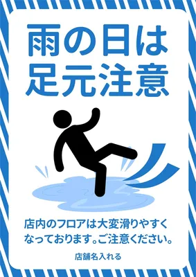 雨の日スリップ/滑りやすさ注意, ポスター, ポスターテンプレート