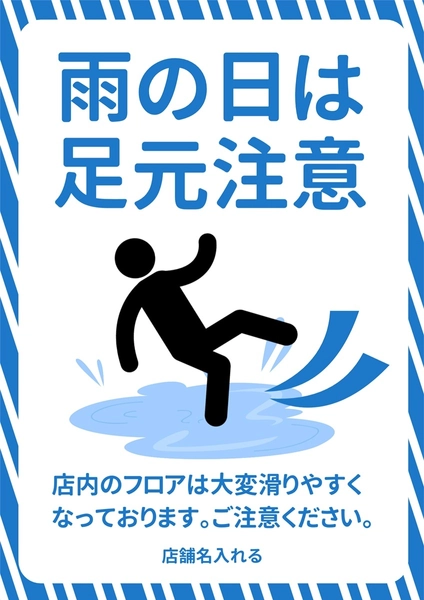 雨の日スリップ/滑りやすさ注意, Poster, Poster template