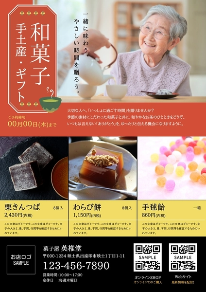 【和風】手土産・ギフト広告, チラシ, チラシテンプレート
