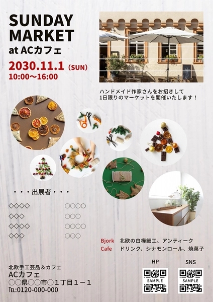 ナチュラルな色合いの雑貨イベントのチラシ, ポスター, ポスターテンプレート