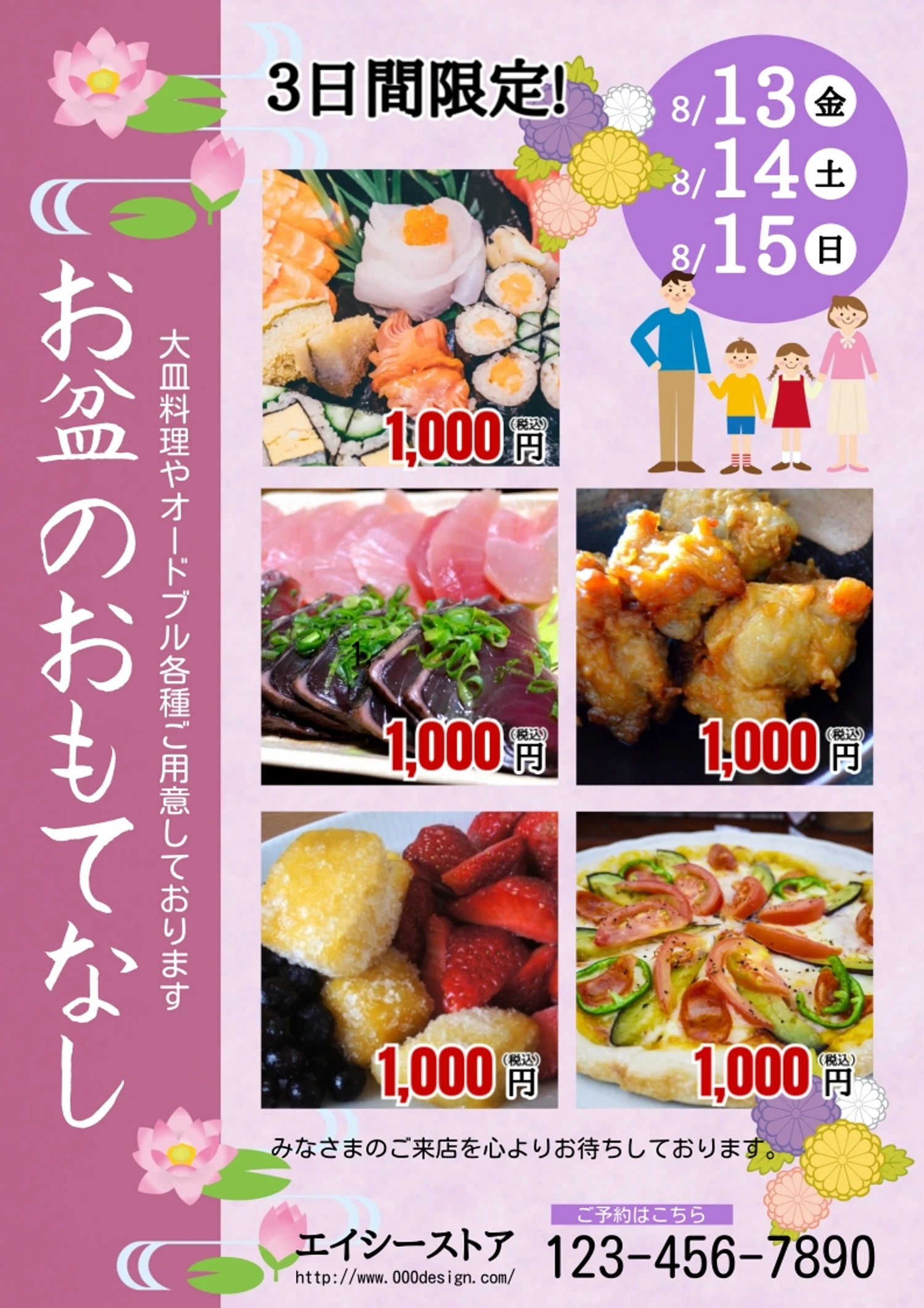 お盆のおもてなしチラシ, 家族, レイアウト, 知らせる, チラシテンプレート