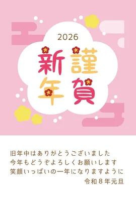 ピンク系のポップでかわいい年賀状, 새해 카드, 새해 카드 템플릿